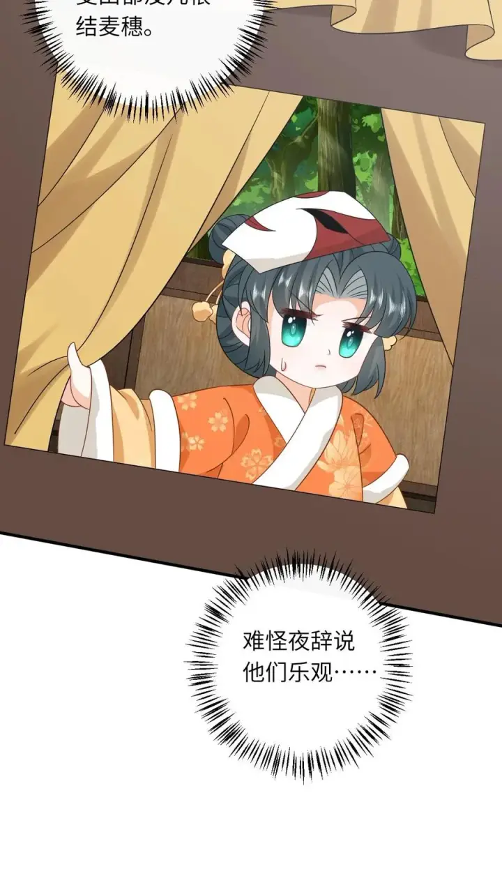 漫画《我出钱你出命，我俩一起神经病》第179话 幼幼被赐婚第12张图