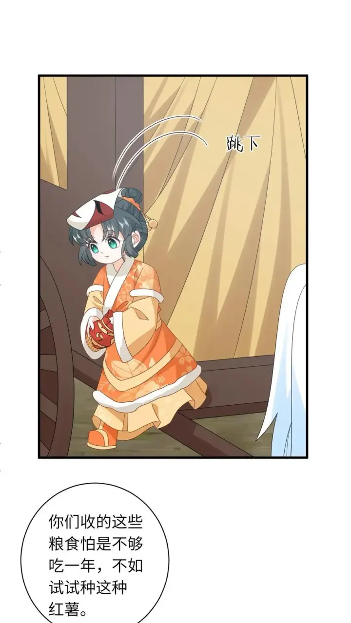 漫画《我出钱你出命，我俩一起神经病》第179话 幼幼被赐婚第14张图