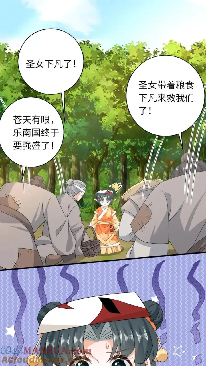 漫画《我出钱你出命，我俩一起神经病》第179话 幼幼被赐婚第17张图