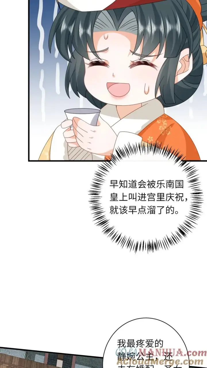 漫画《我出钱你出命，我俩一起神经病》第179话 幼幼被赐婚第23张图