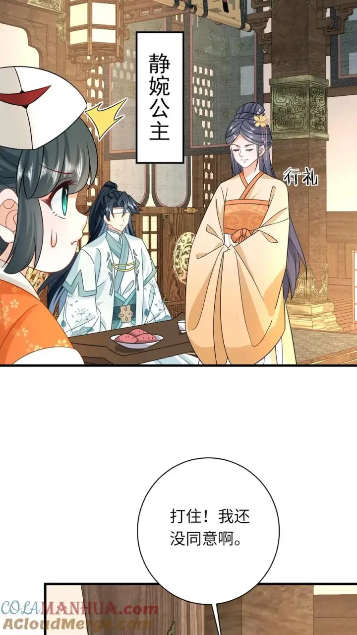 漫画《我出钱你出命，我俩一起神经病》第179话 幼幼被赐婚第25张图
