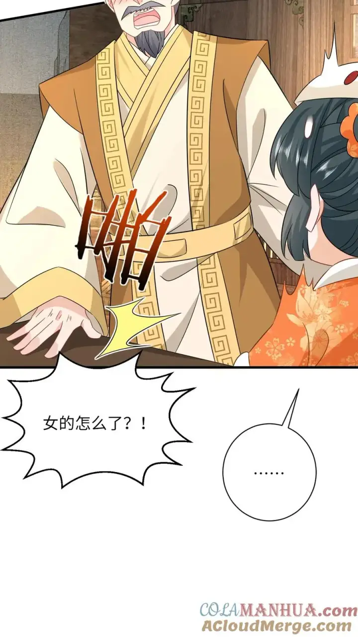 漫画《我出钱你出命，我俩一起神经病》第179话 幼幼被赐婚第27张图