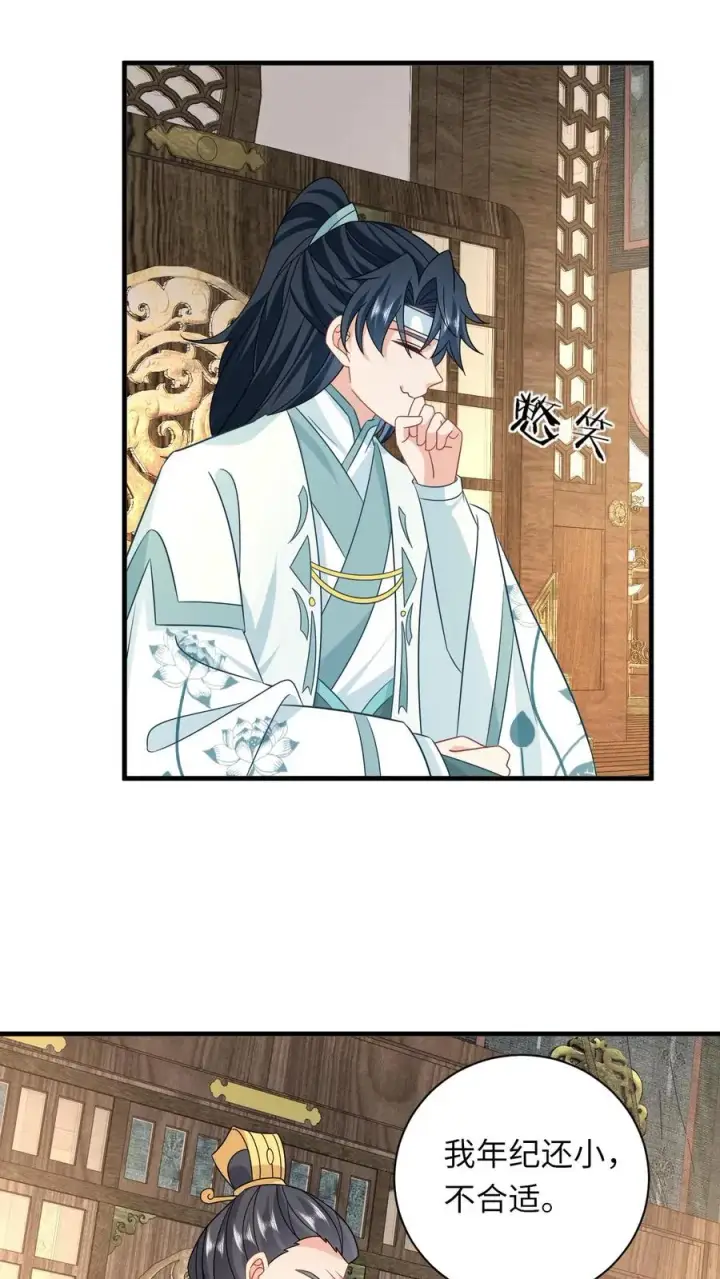 漫画《我出钱你出命，我俩一起神经病》第179话 幼幼被赐婚第28张图