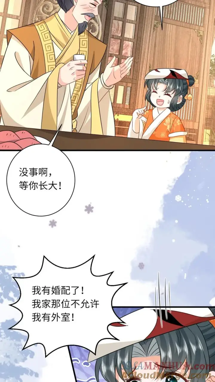 漫画《我出钱你出命，我俩一起神经病》第179话 幼幼被赐婚第29张图