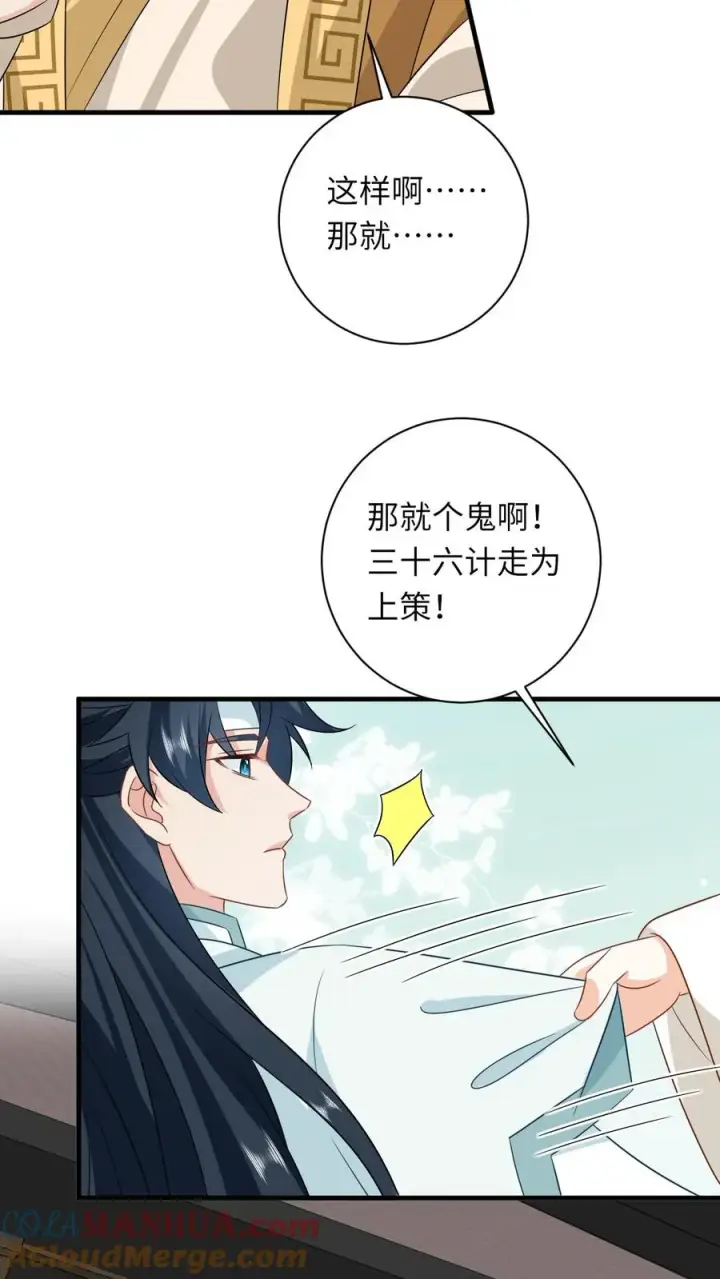 漫画《我出钱你出命，我俩一起神经病》第179话 幼幼被赐婚第31张图