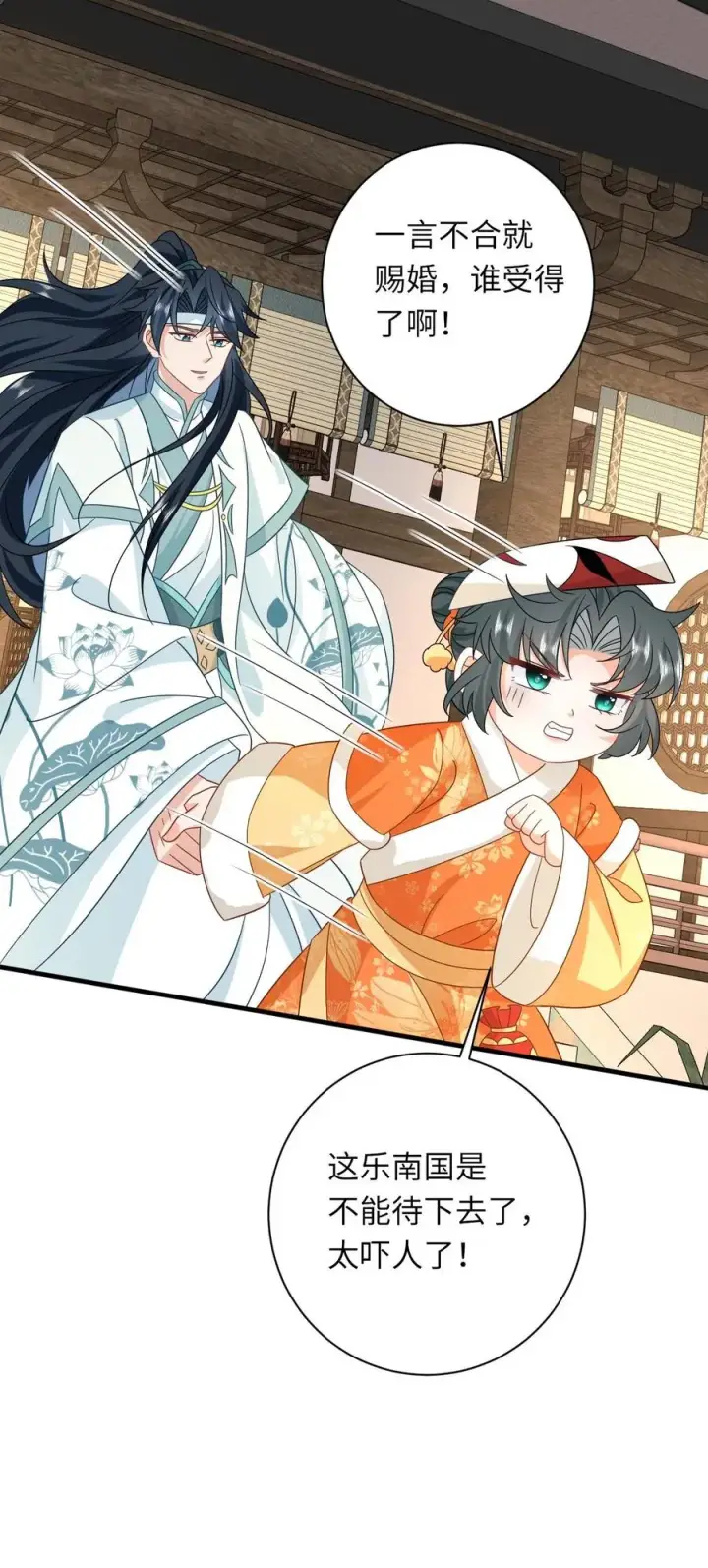 漫画《我出钱你出命，我俩一起神经病》第179话 幼幼被赐婚第32张图