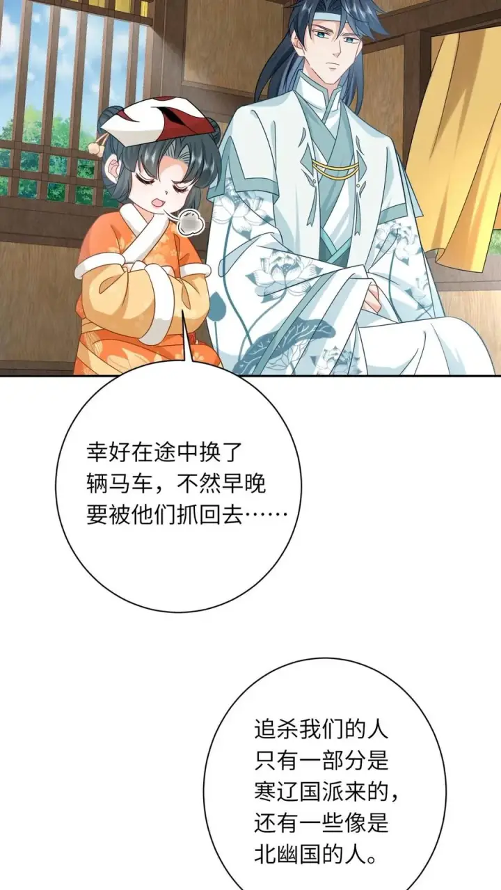 漫画《我出钱你出命，我俩一起神经病》第179话 幼幼被赐婚第4张图