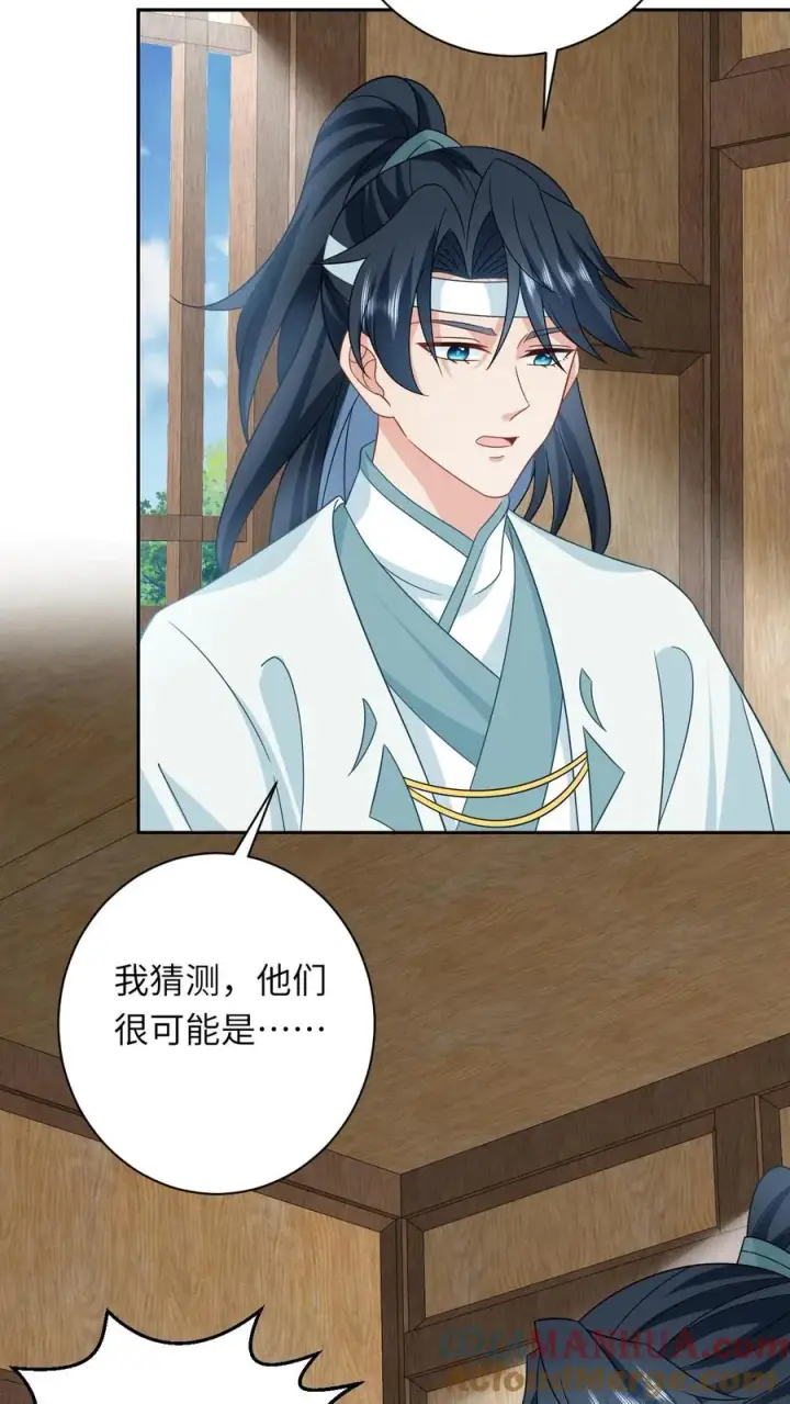 漫画《我出钱你出命，我俩一起神经病》第179话 幼幼被赐婚第5张图