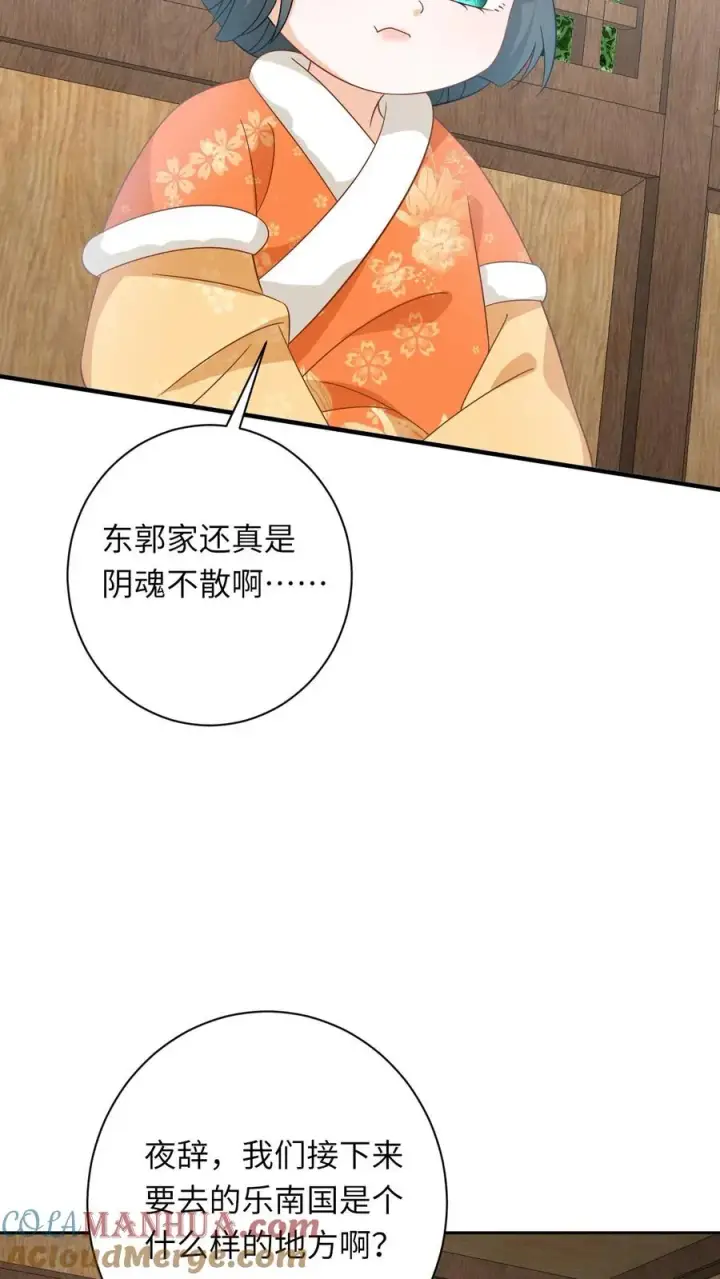 漫画《我出钱你出命，我俩一起神经病》第179话 幼幼被赐婚第7张图