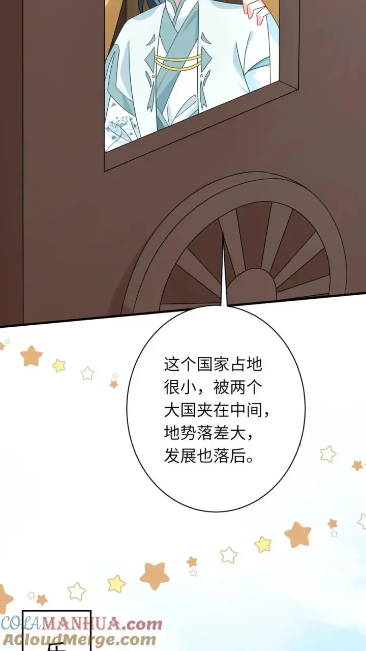 漫画《我出钱你出命，我俩一起神经病》第179话 幼幼被赐婚第9张图