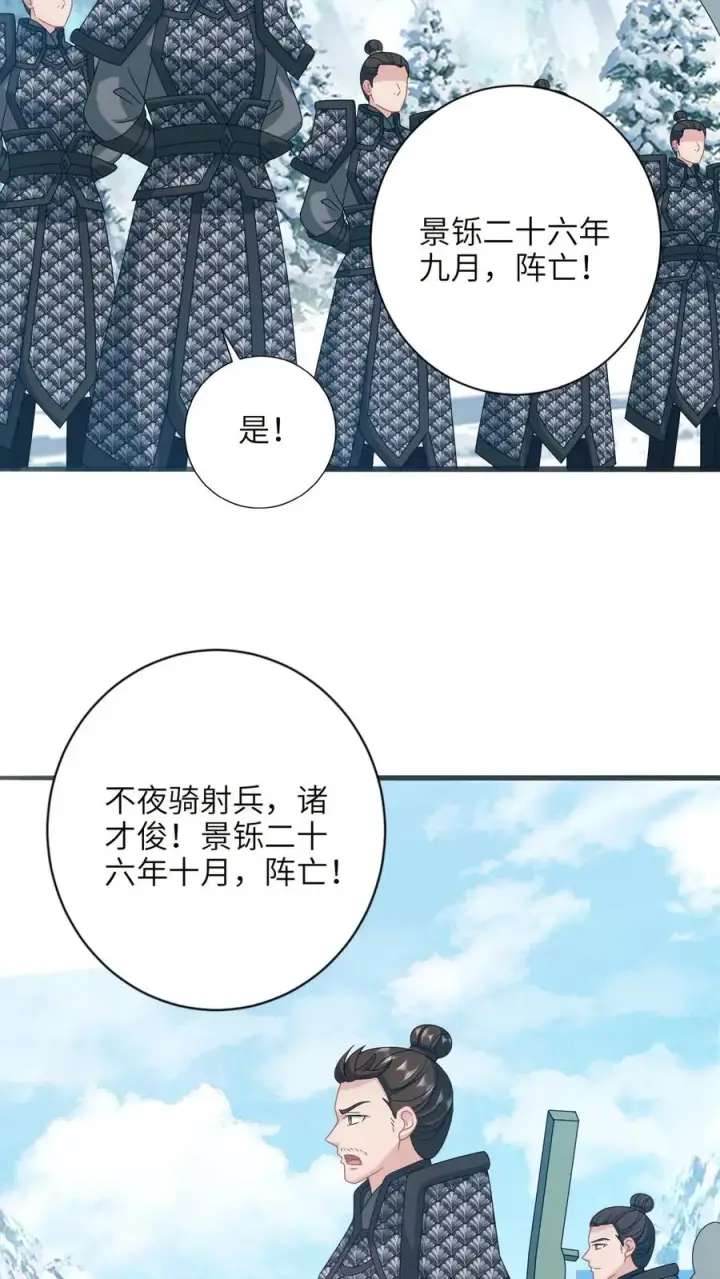 漫画《我出钱你出命，我俩一起神经病》第182话 大型阵亡事件第24张图