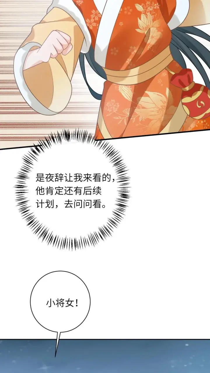 漫画《我出钱你出命，我俩一起神经病》第183话 金身大成第4张图