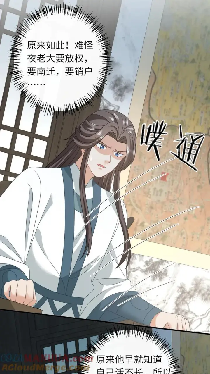 漫画《我出钱你出命，我俩一起神经病》第187话 场面失控第15张图