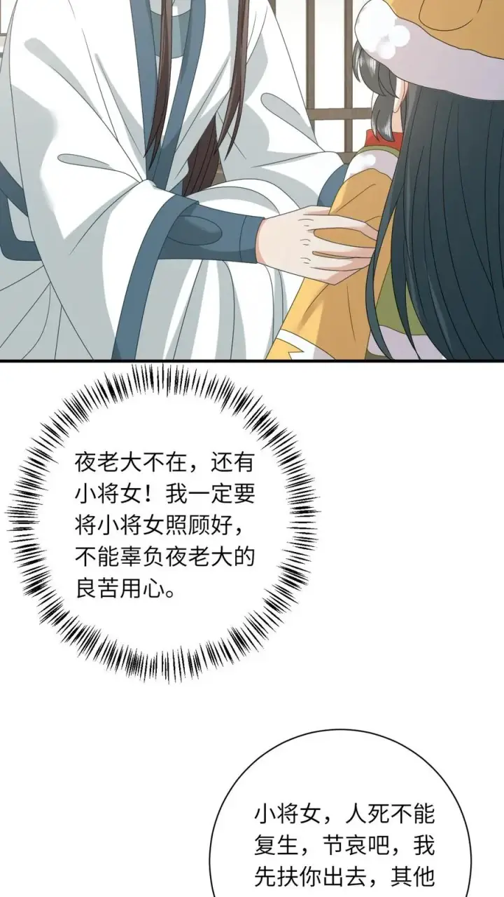 漫画《我出钱你出命，我俩一起神经病》第187话 场面失控第20张图