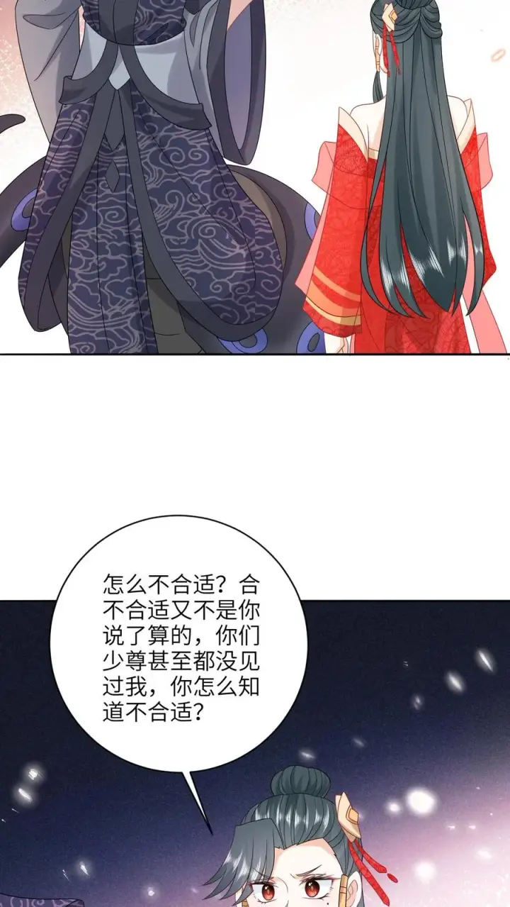 漫画《我出钱你出命，我俩一起神经病》第188话 少尊不喜欢活的第24张图