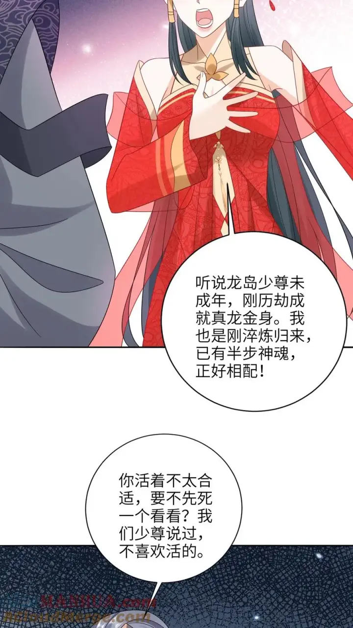 漫画《我出钱你出命，我俩一起神经病》第188话 少尊不喜欢活的第25张图