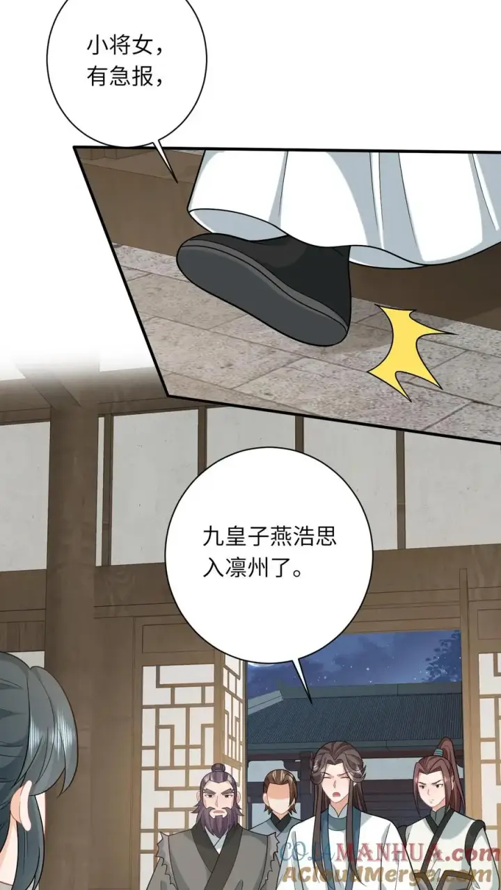 漫画《我出钱你出命，我俩一起神经病》第190话 九皇子的决定第19张图