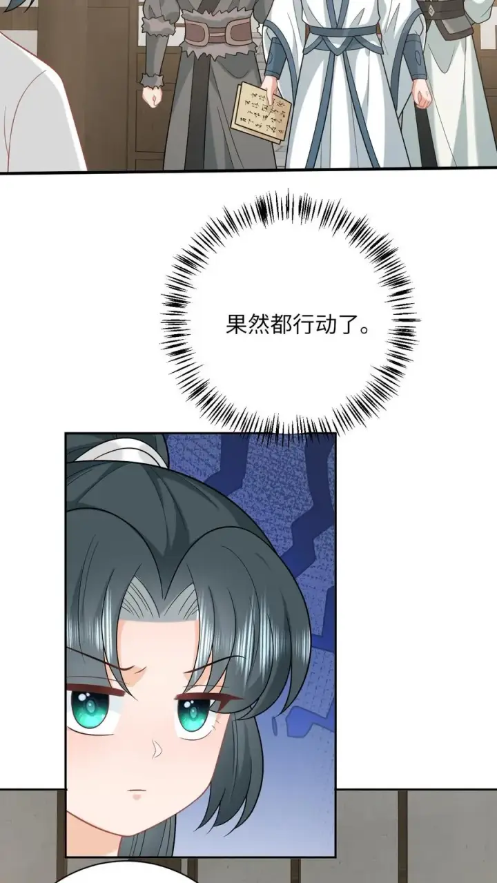 漫画《我出钱你出命，我俩一起神经病》第190话 九皇子的决定第20张图