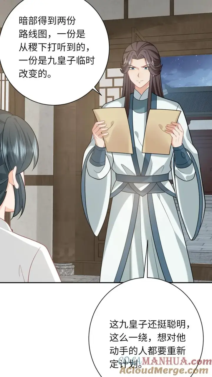 漫画《我出钱你出命，我俩一起神经病》第190话 九皇子的决定第21张图