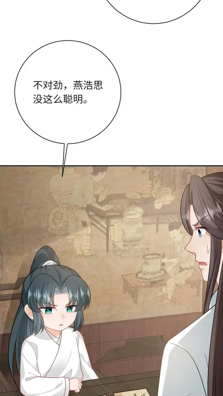 漫画《我出钱你出命，我俩一起神经病》第190话 九皇子的决定第22张图