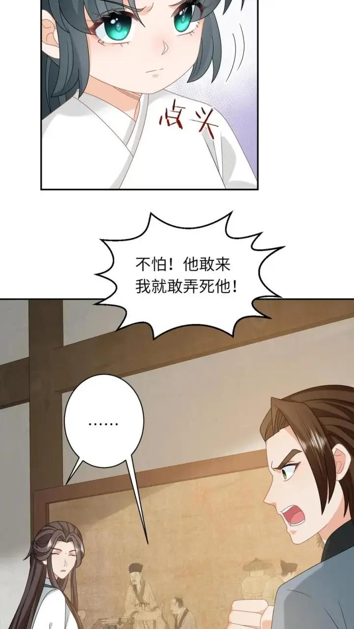 漫画《我出钱你出命，我俩一起神经病》第190话 九皇子的决定第24张图