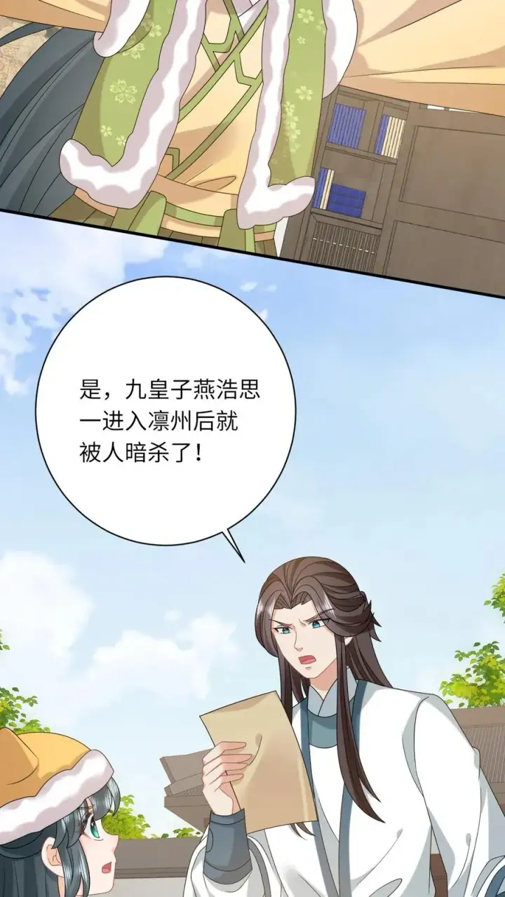 漫画《我出钱你出命，我俩一起神经病》第190话 九皇子的决定第28张图