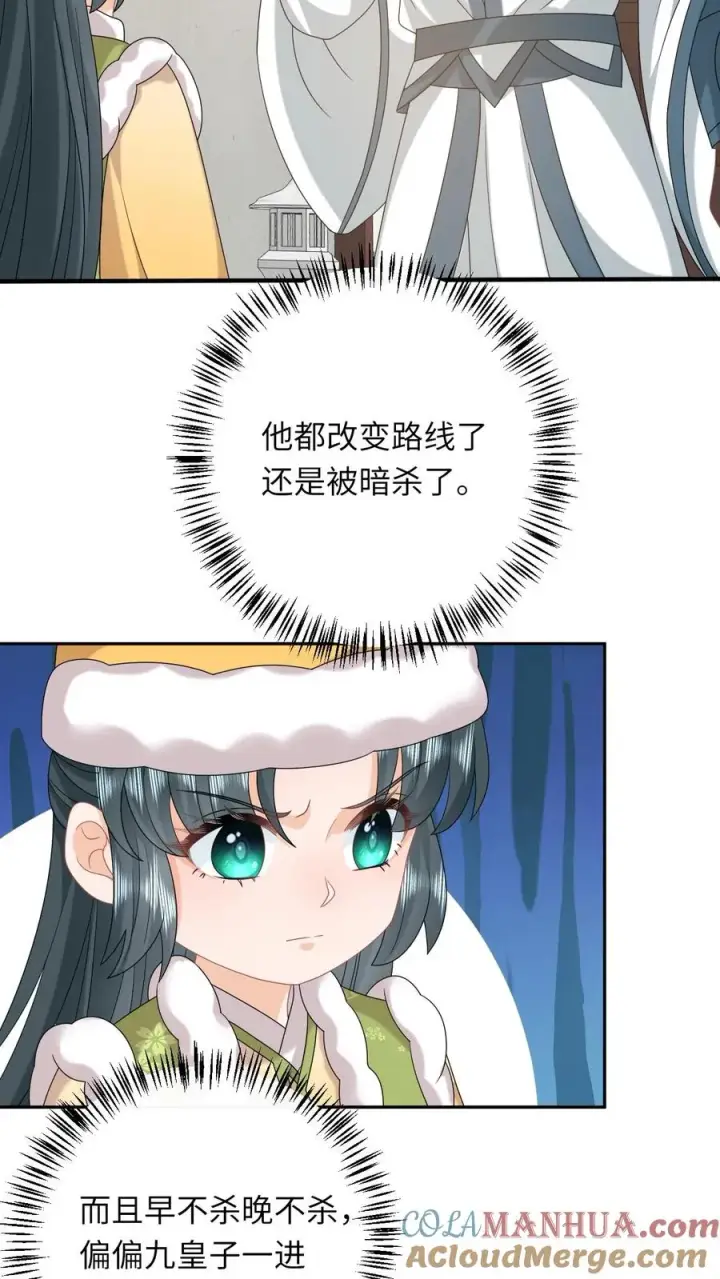 漫画《我出钱你出命，我俩一起神经病》第190话 九皇子的决定第29张图