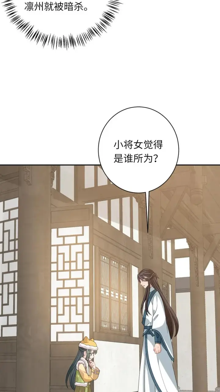 漫画《我出钱你出命，我俩一起神经病》第190话 九皇子的决定第30张图