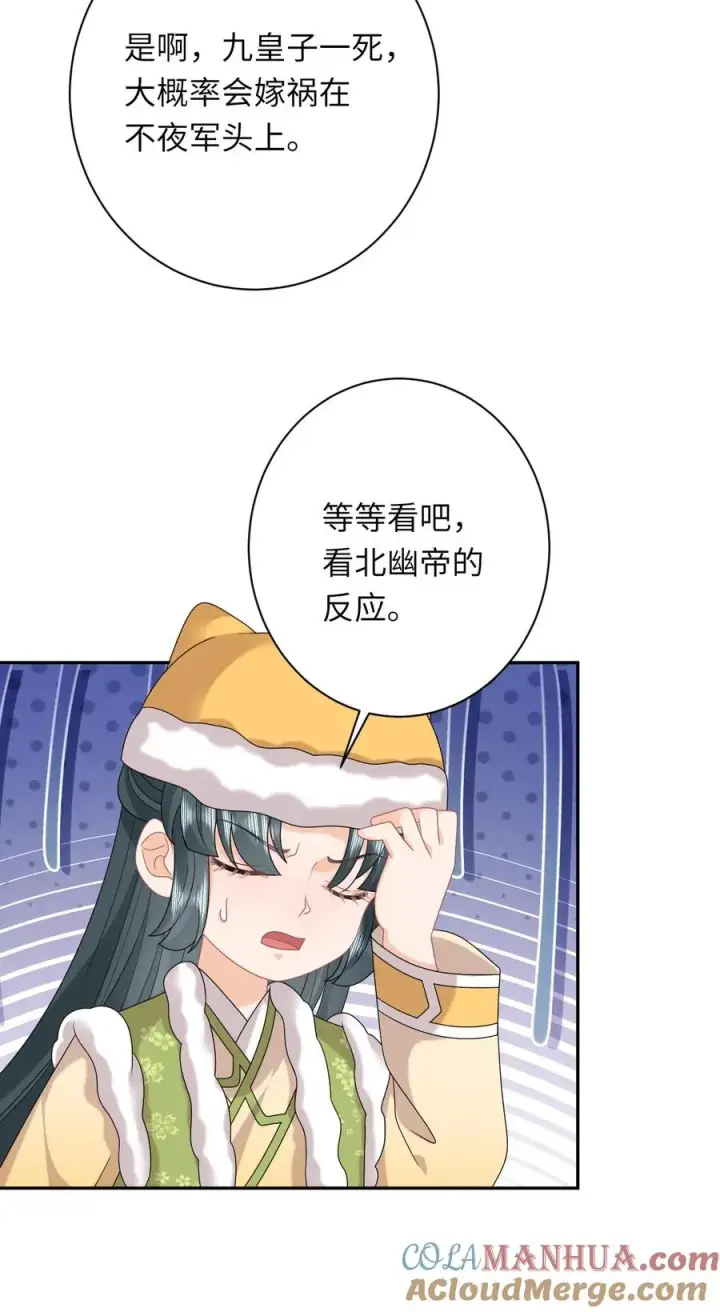 漫画《我出钱你出命，我俩一起神经病》第190话 九皇子的决定第33张图