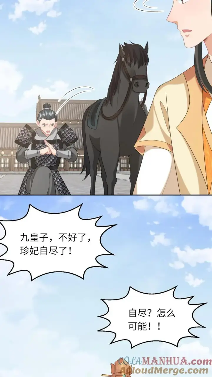 漫画《我出钱你出命，我俩一起神经病》第190话 九皇子的决定第5张图