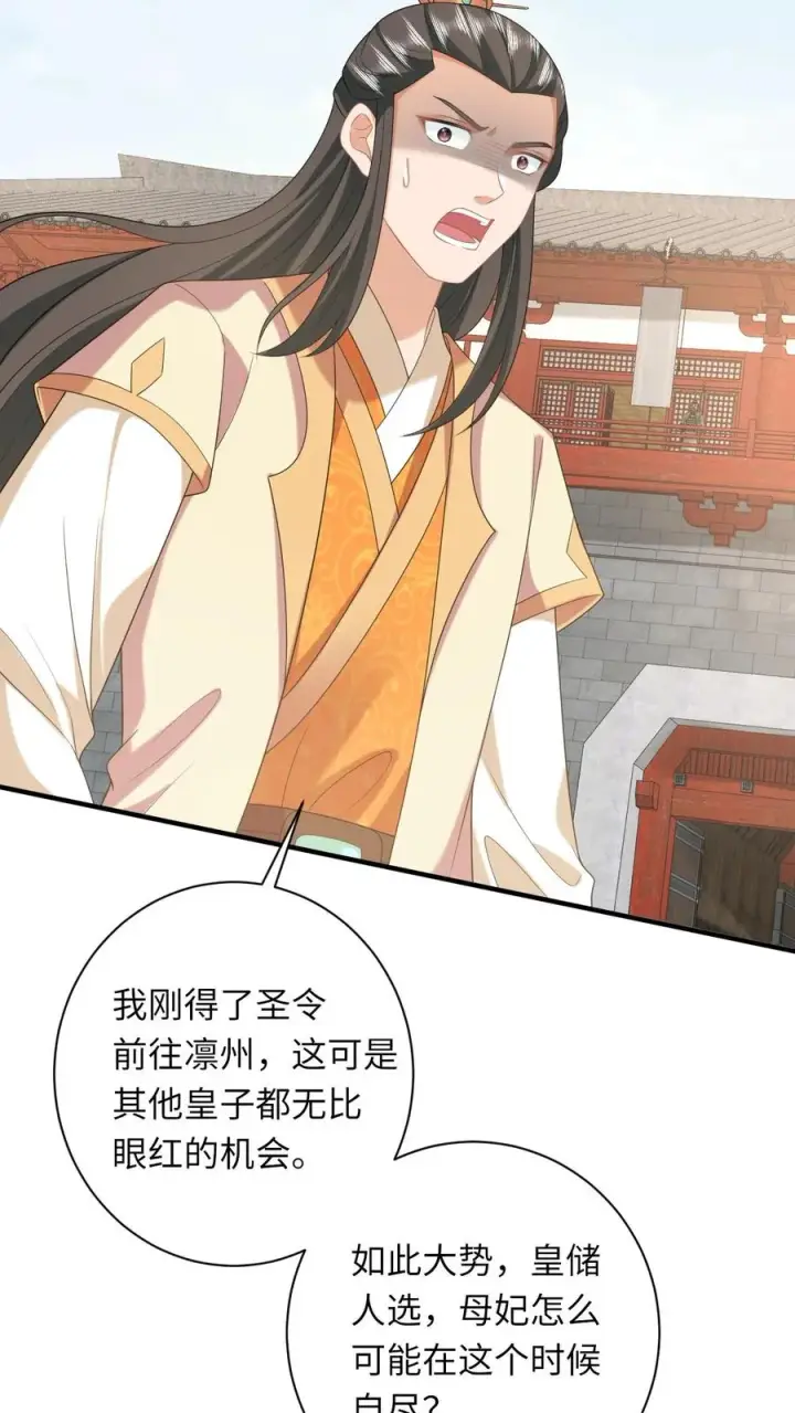 漫画《我出钱你出命，我俩一起神经病》第190话 九皇子的决定第6张图