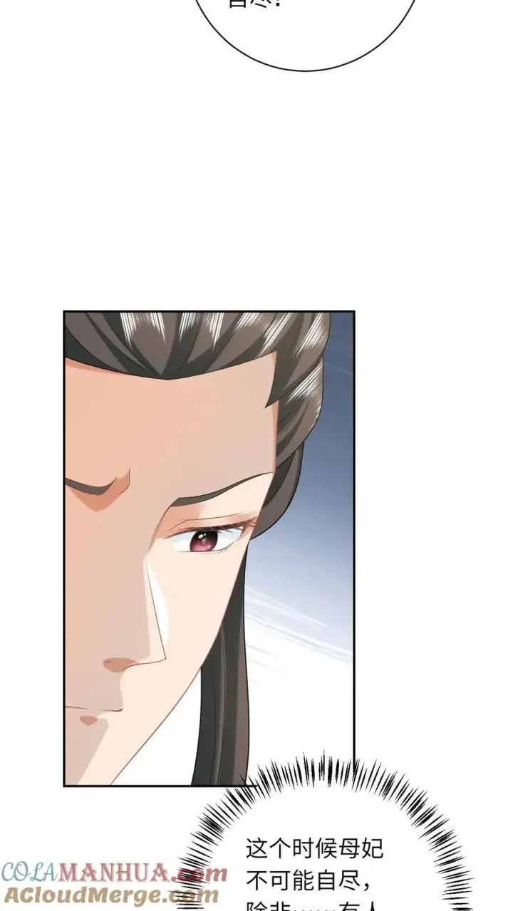 漫画《我出钱你出命，我俩一起神经病》第190话 九皇子的决定第7张图