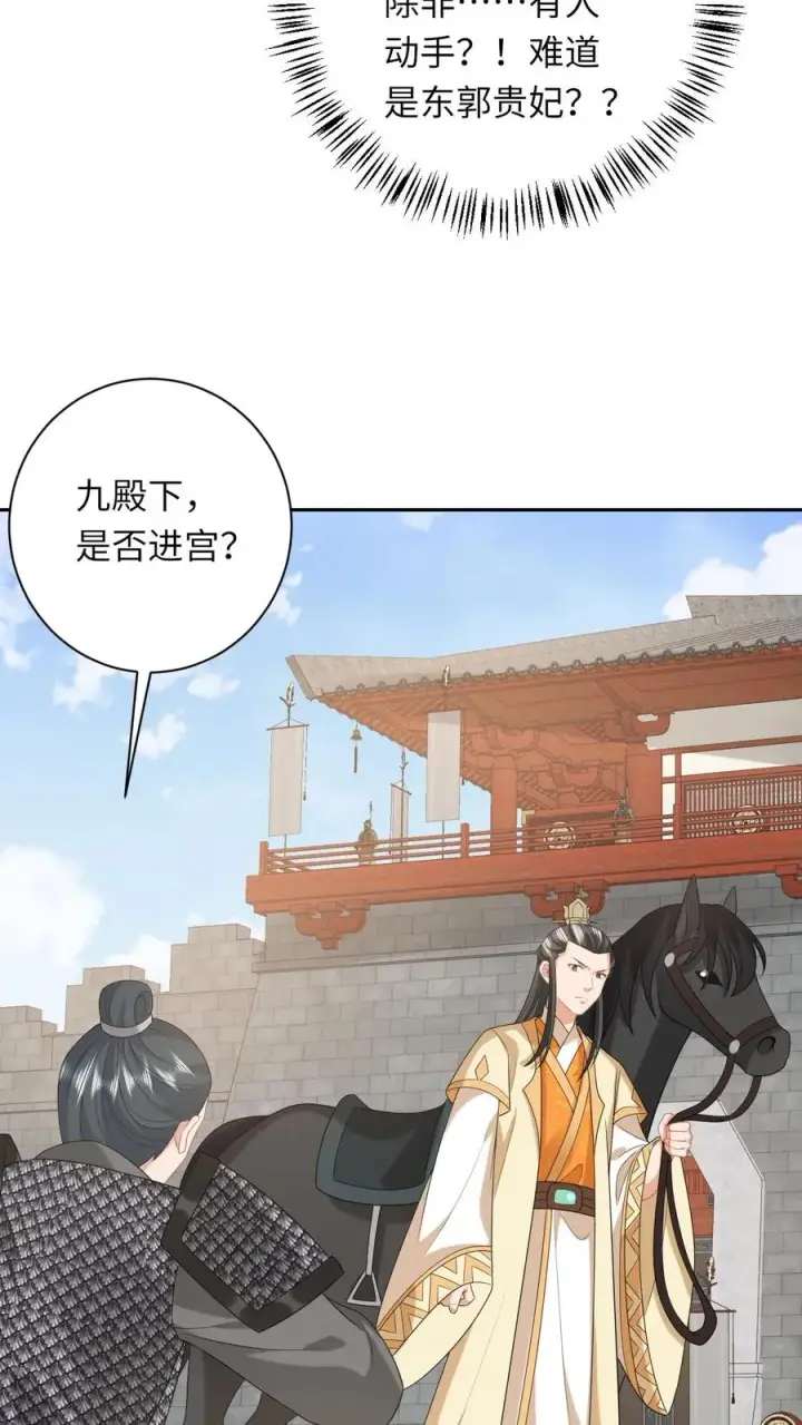 漫画《我出钱你出命，我俩一起神经病》第190话 九皇子的决定第8张图