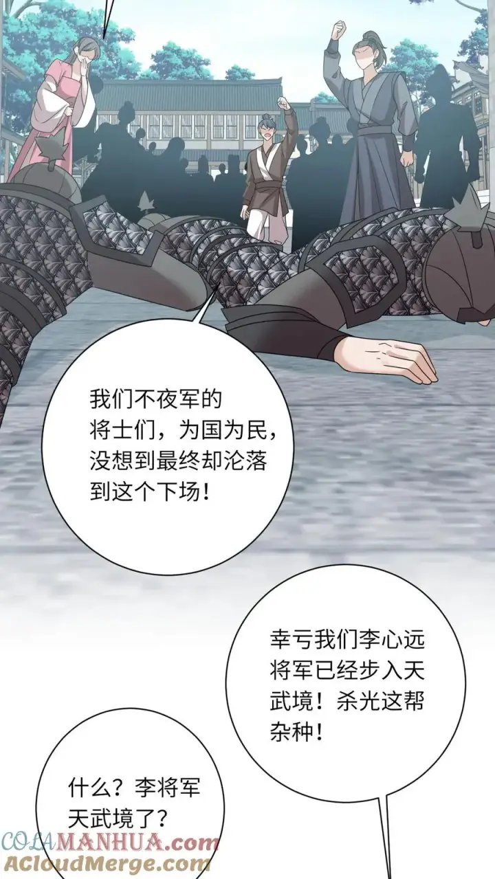 漫画《我出钱你出命，我俩一起神经病》第192话 东郭家的野心第3张图