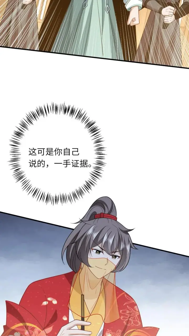 漫画《我出钱你出命，我俩一起神经病》第192话 东郭家的野心第32张图