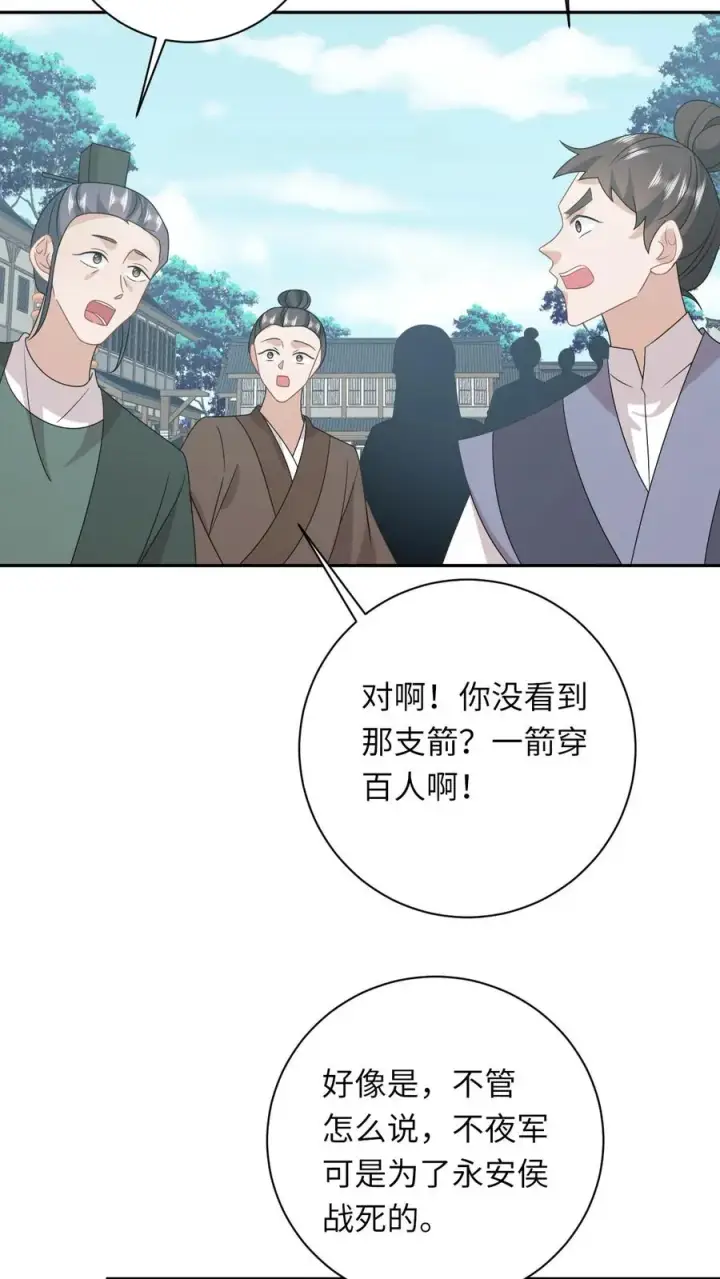 漫画《我出钱你出命，我俩一起神经病》第192话 东郭家的野心第4张图