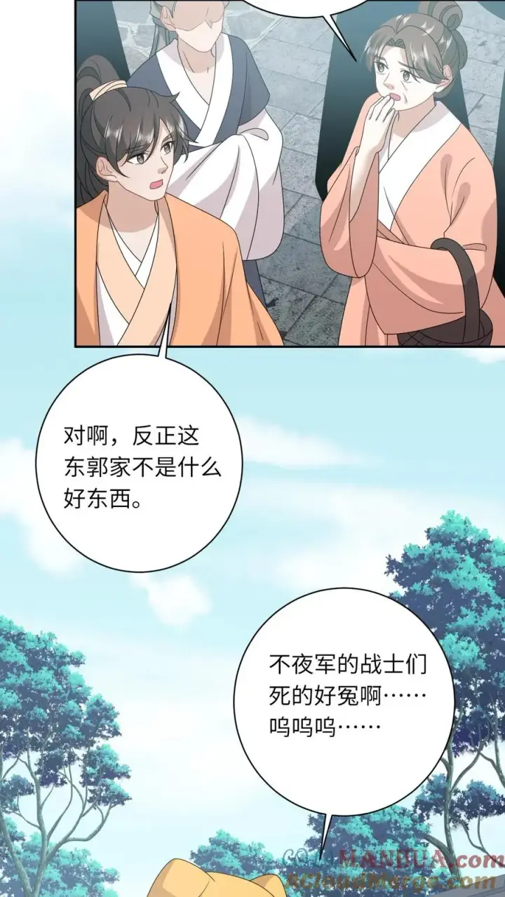 漫画《我出钱你出命，我俩一起神经病》第192话 东郭家的野心第5张图