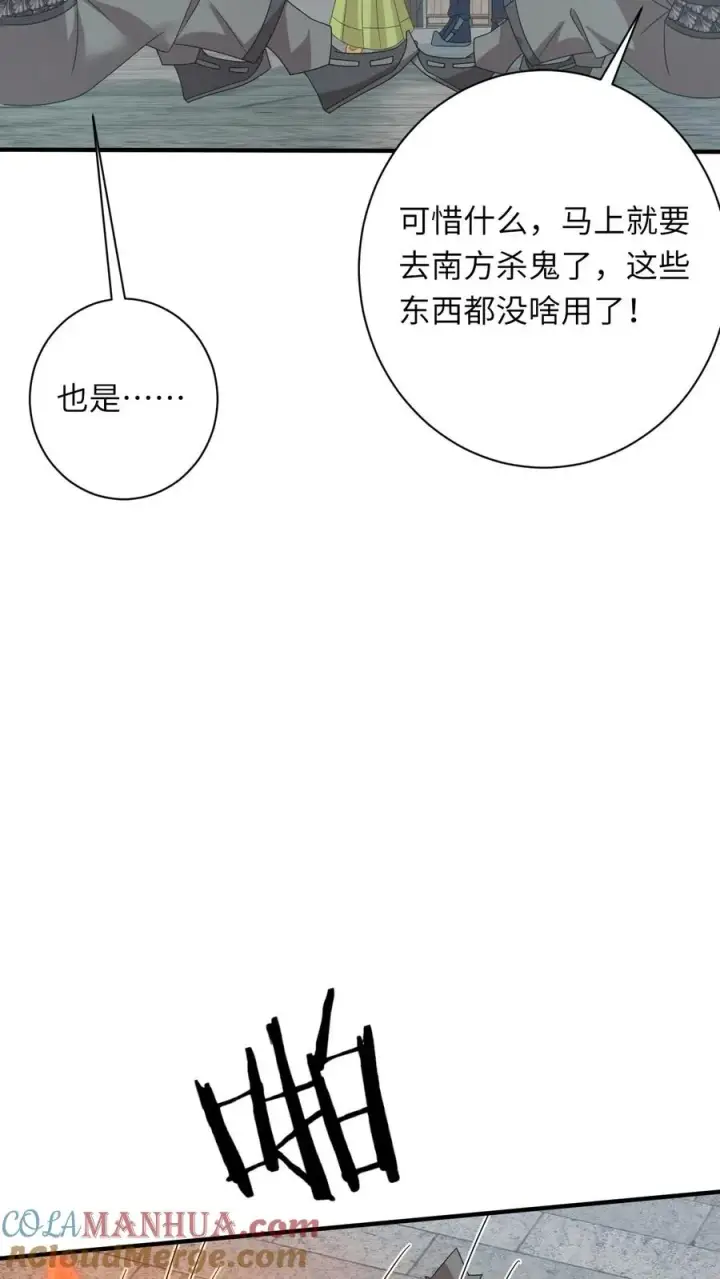漫画《我出钱你出命，我俩一起神经病》第192话 东郭家的野心第9张图