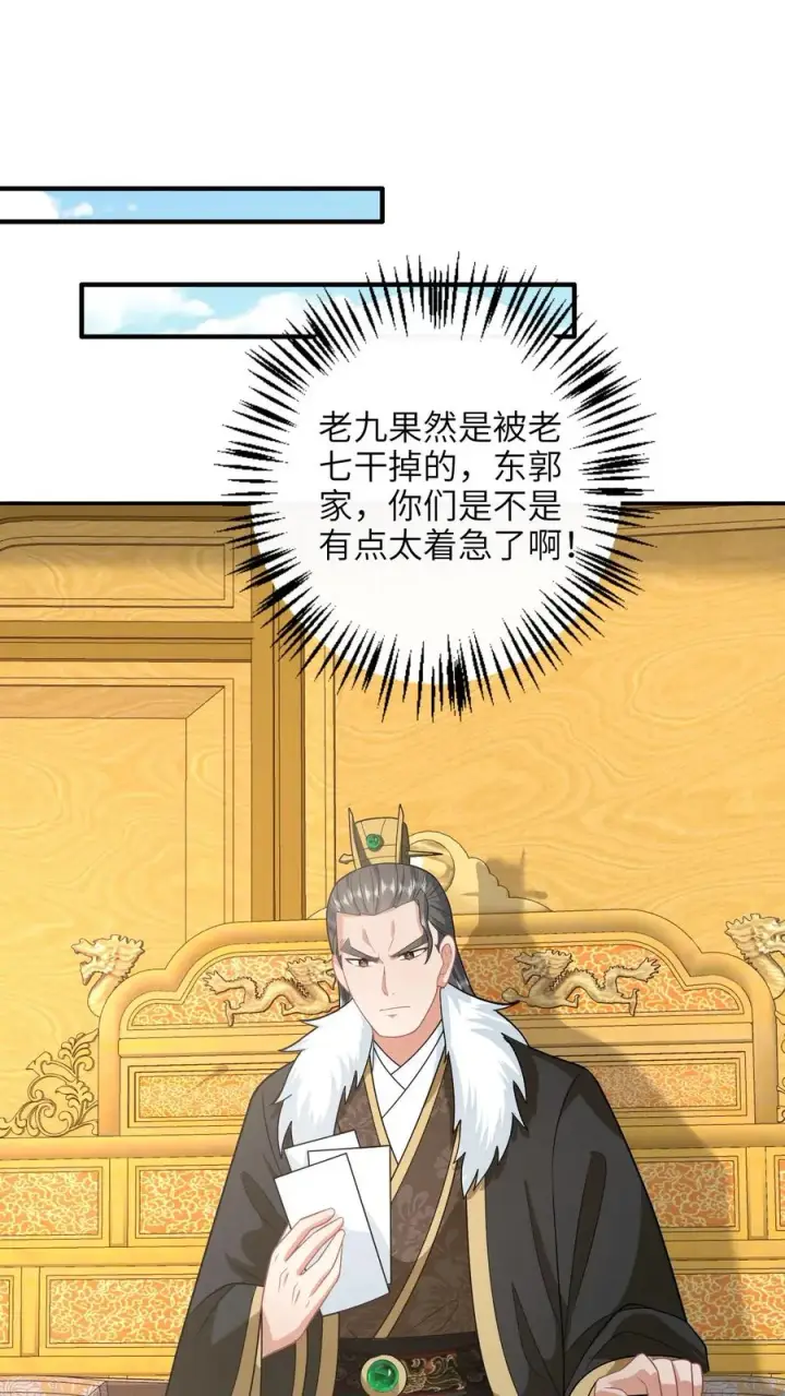 漫画《我出钱你出命，我俩一起神经病》第193话 陈科来了第2张图