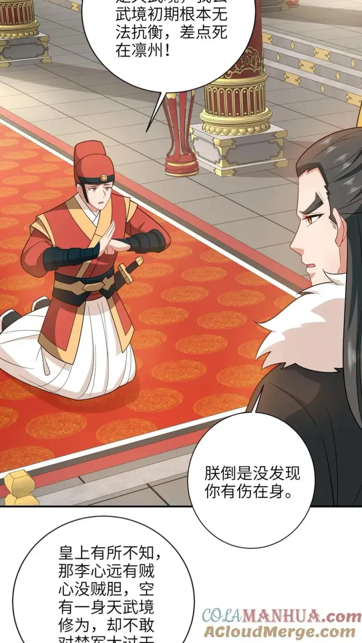 漫画《我出钱你出命，我俩一起神经病》第194话 狗男人第21张图