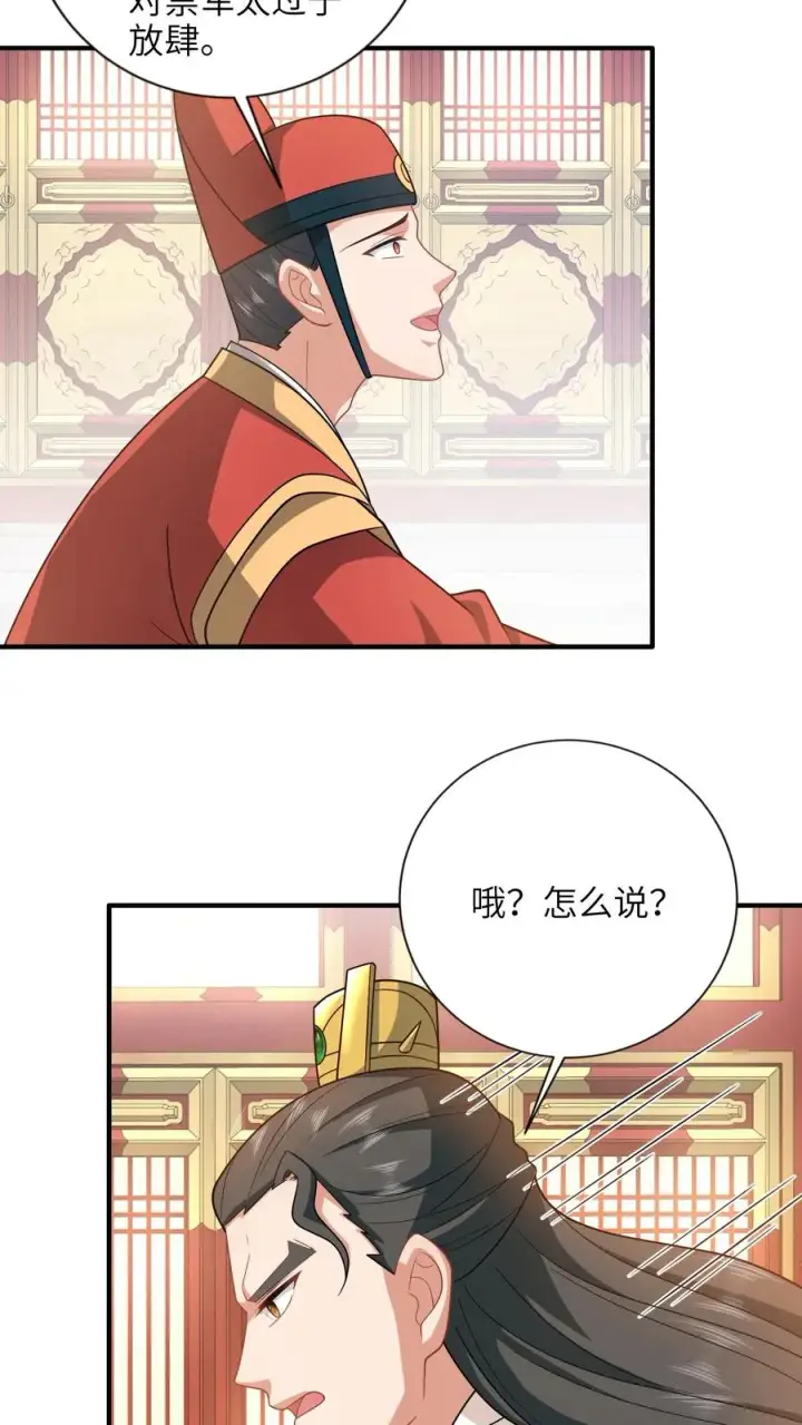 漫画《我出钱你出命，我俩一起神经病》第194话 狗男人第22张图