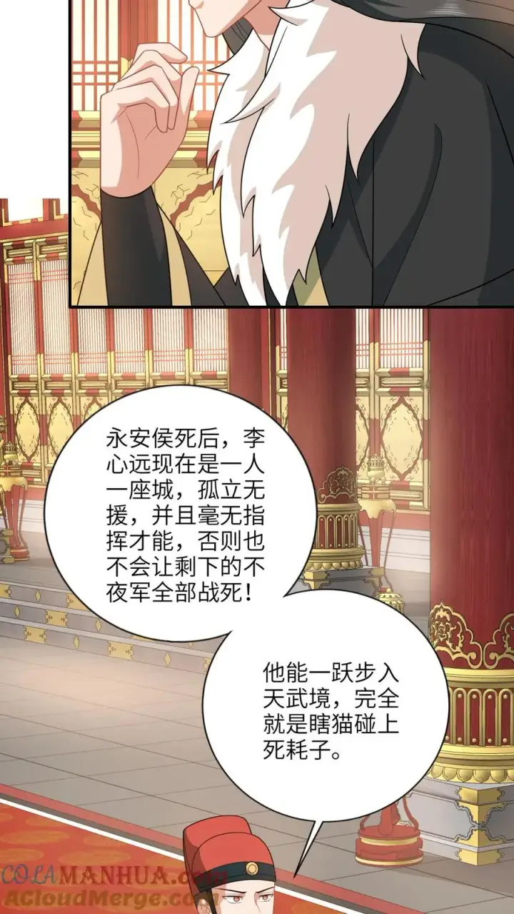 漫画《我出钱你出命，我俩一起神经病》第194话 狗男人第23张图