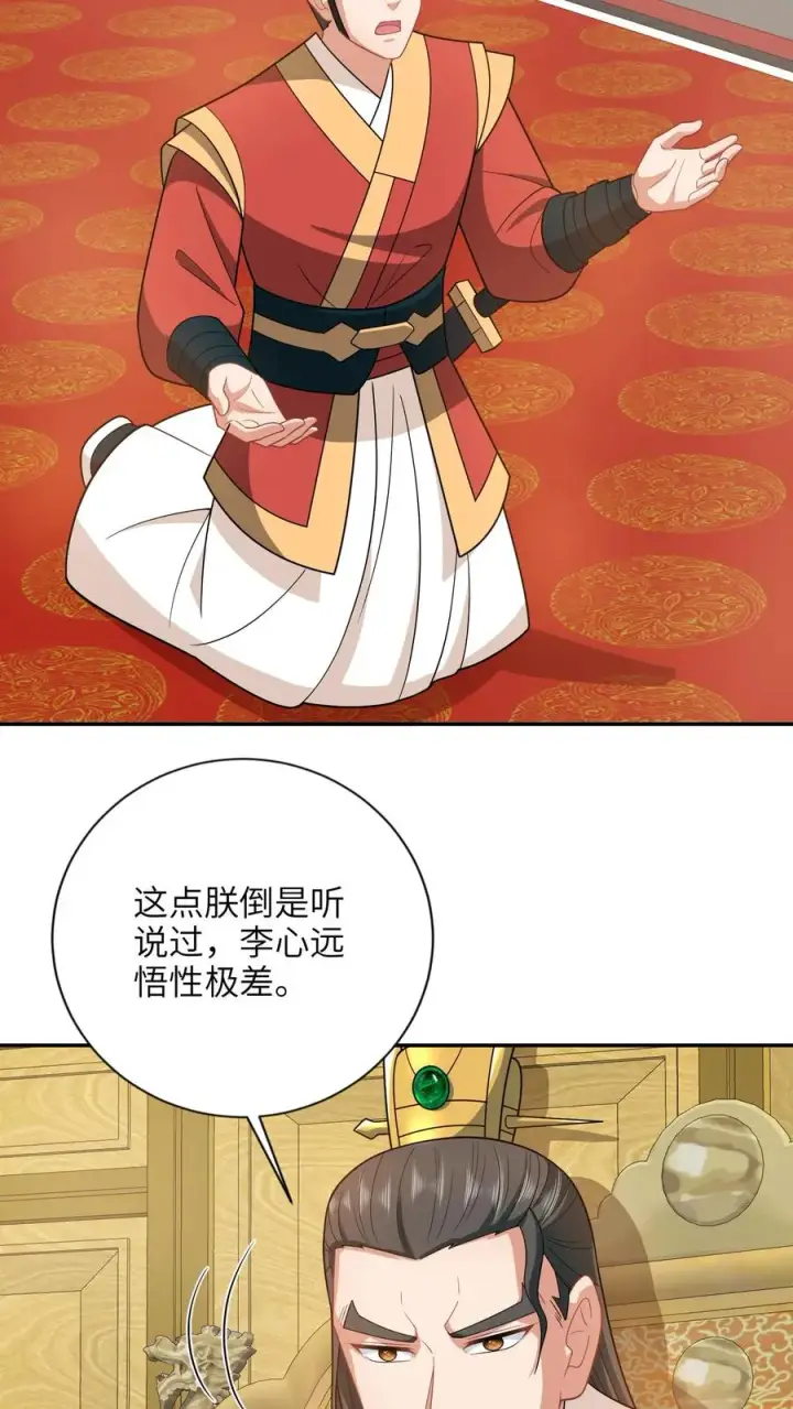 漫画《我出钱你出命，我俩一起神经病》第194话 狗男人第24张图