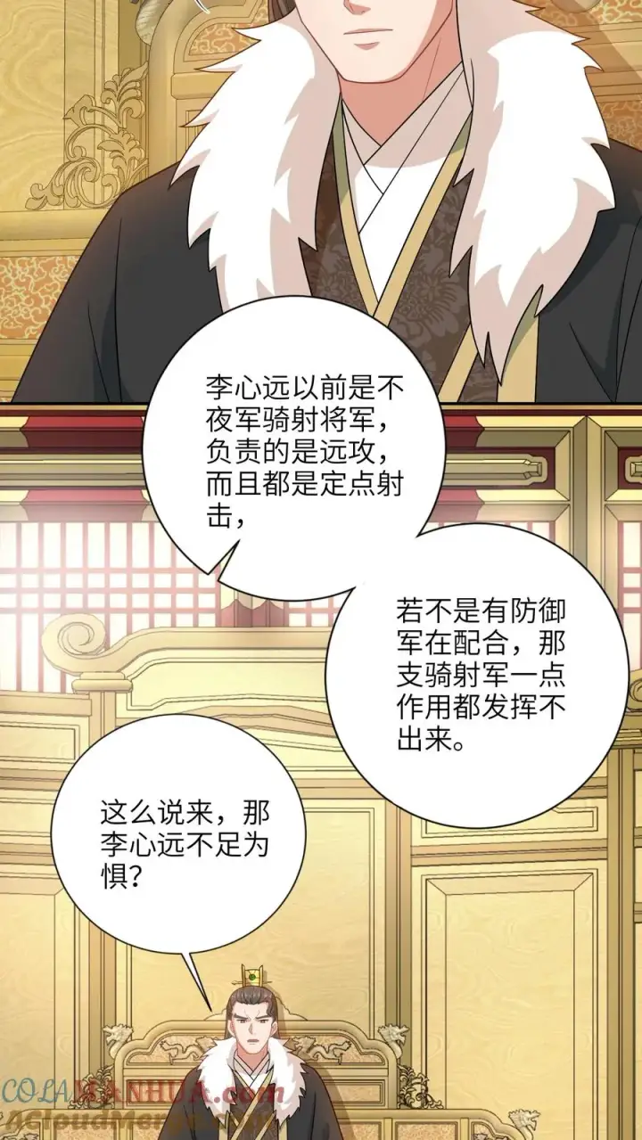 漫画《我出钱你出命，我俩一起神经病》第194话 狗男人第25张图