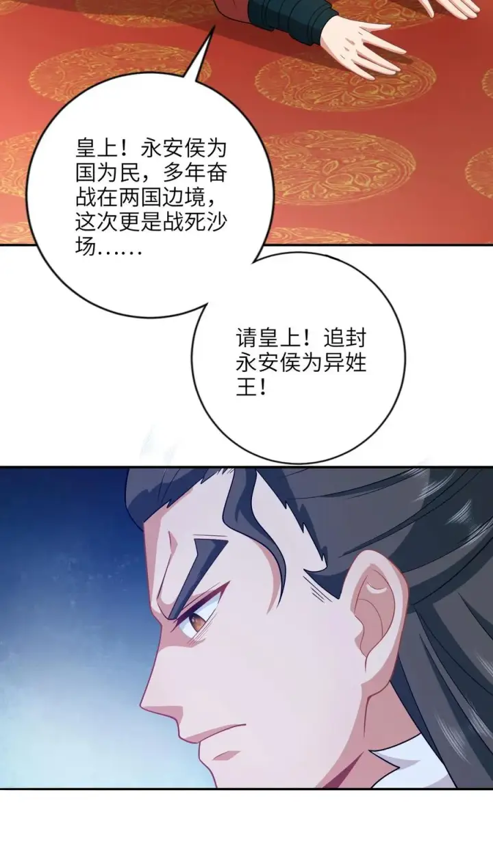 漫画《我出钱你出命，我俩一起神经病》第194话 狗男人第28张图