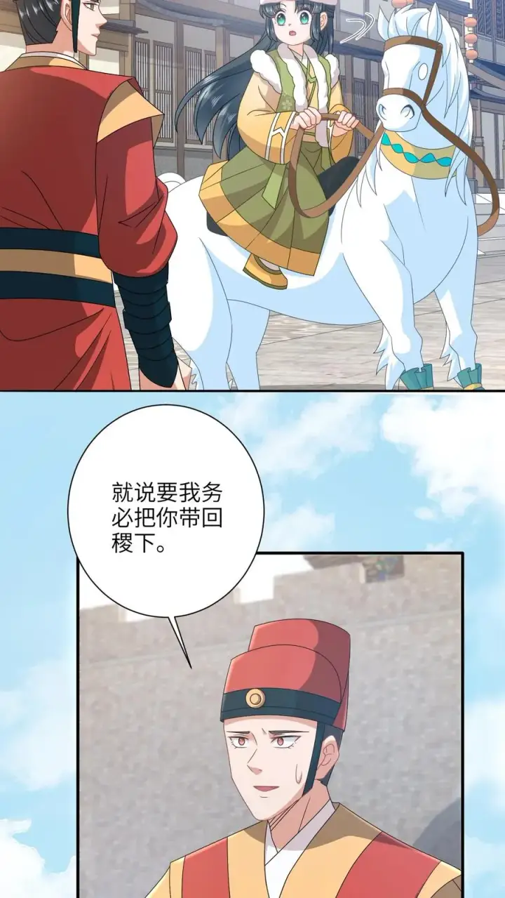 漫画《我出钱你出命，我俩一起神经病》第194话 狗男人第6张图