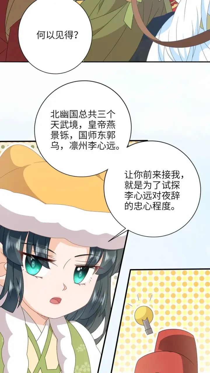 漫画《我出钱你出命，我俩一起神经病》第194话 狗男人第8张图