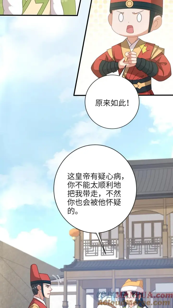漫画《我出钱你出命，我俩一起神经病》第194话 狗男人第9张图