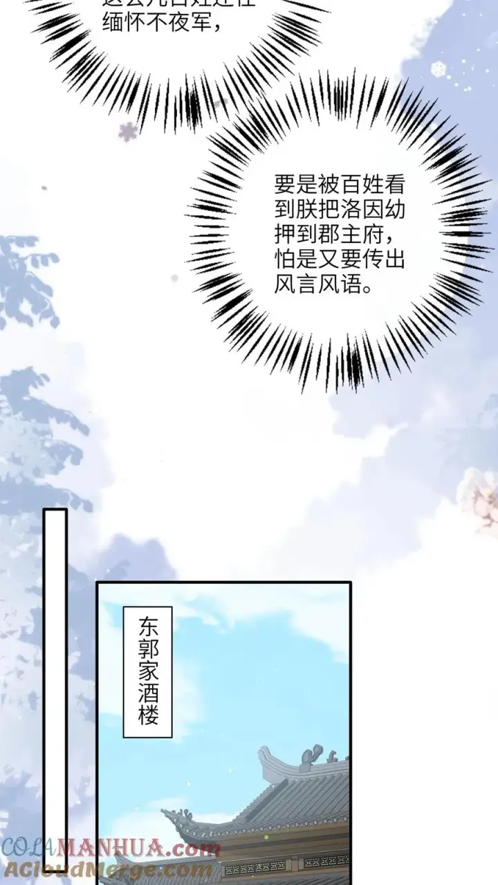漫画《我出钱你出命，我俩一起神经病》第195话 把她给朕禁足！第13张图