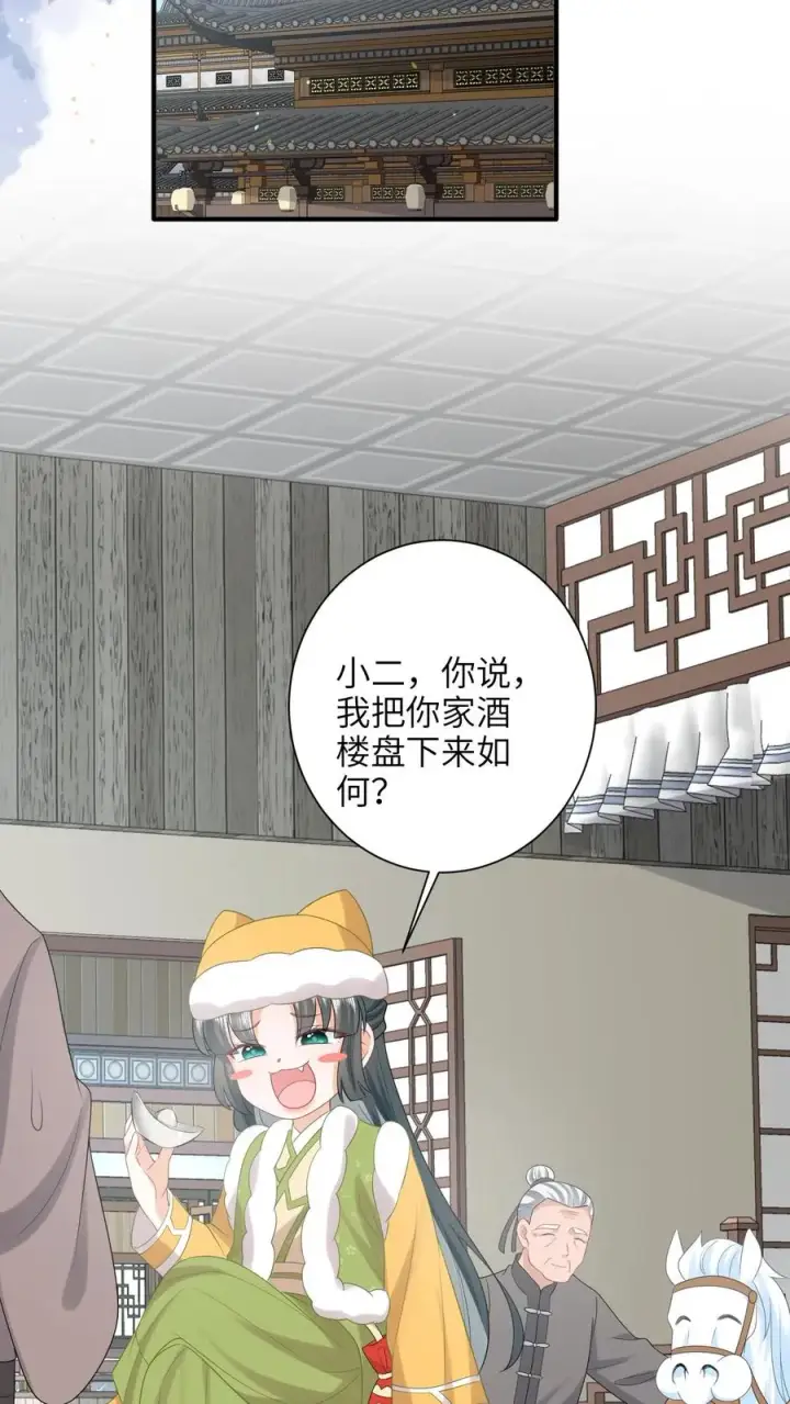 漫画《我出钱你出命，我俩一起神经病》第195话 把她给朕禁足！第14张图
